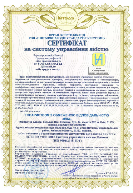 Сертифікат відповідності європейським стандартам1